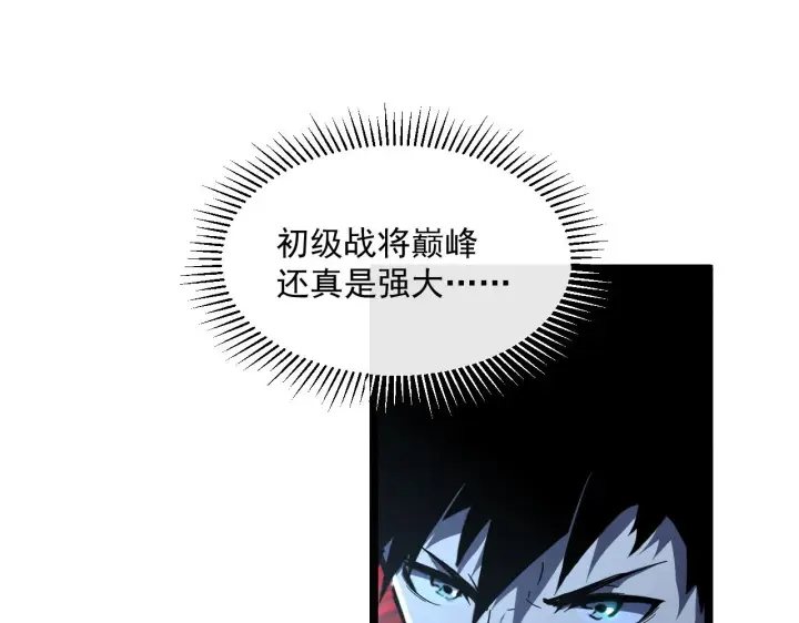 漫画《从末世崛起》第062话 暴揍仇敌第16张图