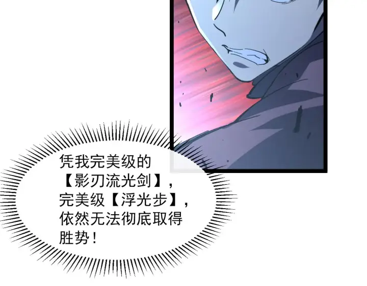 漫画《从末世崛起》第062话 暴揍仇敌第17张图