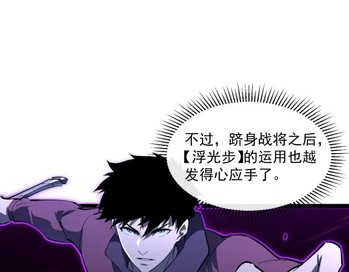 漫画《从末世崛起》第062话 暴揍仇敌第18张图