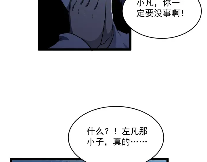 漫画《从末世崛起》第062话 暴揍仇敌第43张图