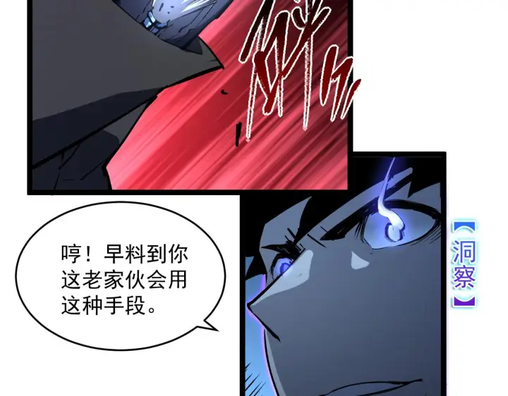 漫画《从末世崛起》第062话 暴揍仇敌第61张图