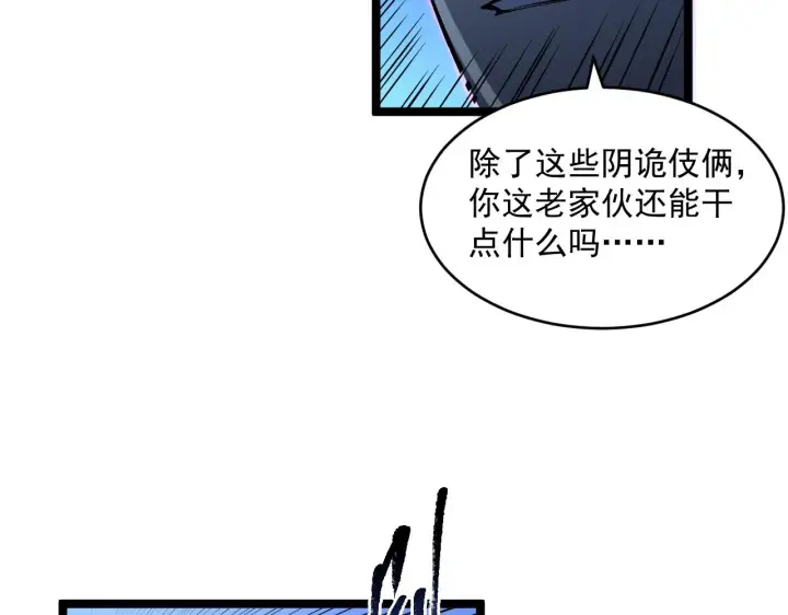 漫画《从末世崛起》第062话 暴揍仇敌第62张图