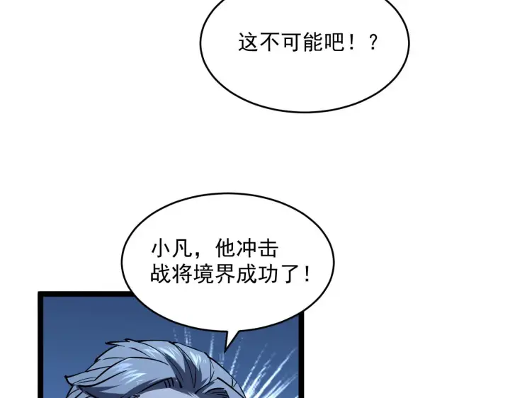 漫画《从末世崛起》第062话 暴揍仇敌第7张图
