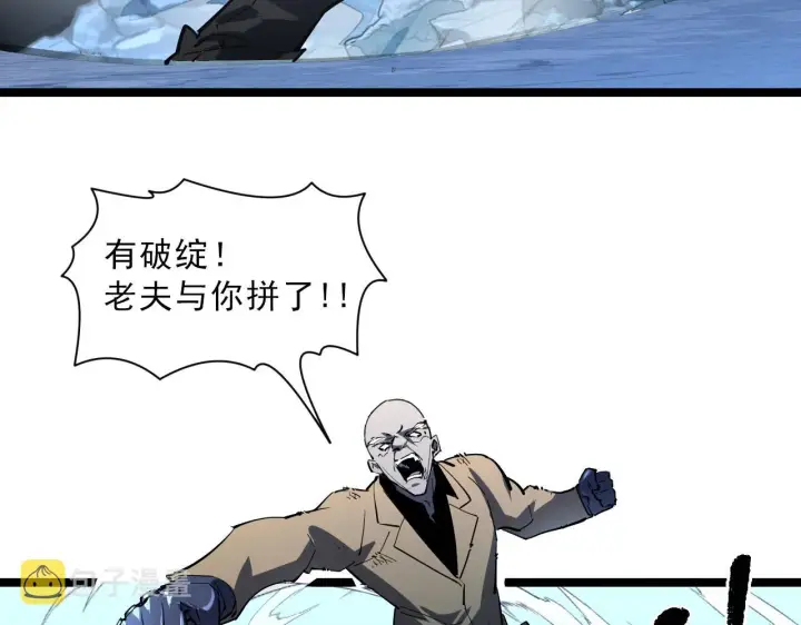 漫画《从末世崛起》第062话 暴揍仇敌第75张图