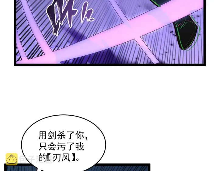 漫画《从末世崛起》第062话 暴揍仇敌第83张图
