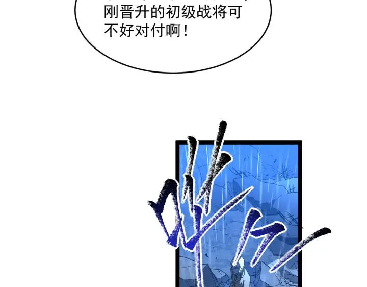 漫画《从末世崛起》第062话 暴揍仇敌第9张图