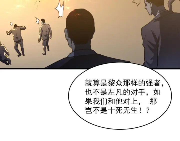 漫画《从末世崛起》第063话 名动金宁第15张图