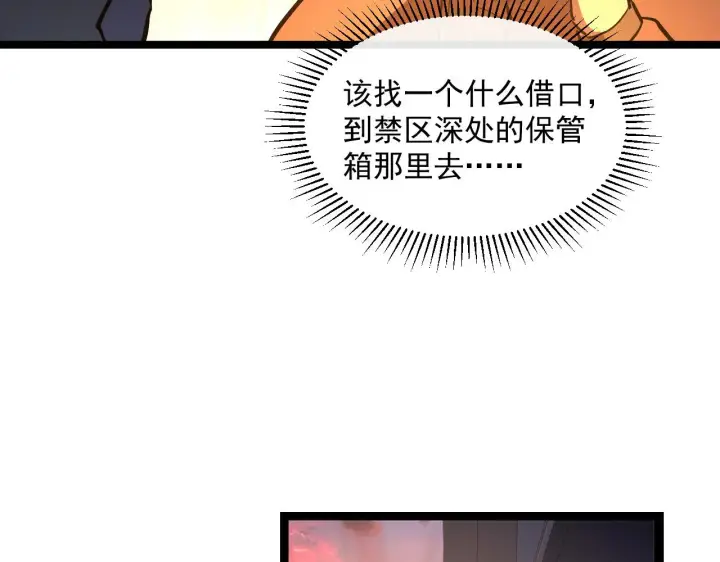 漫画《从末世崛起》第064话 深入基地禁区第18张图