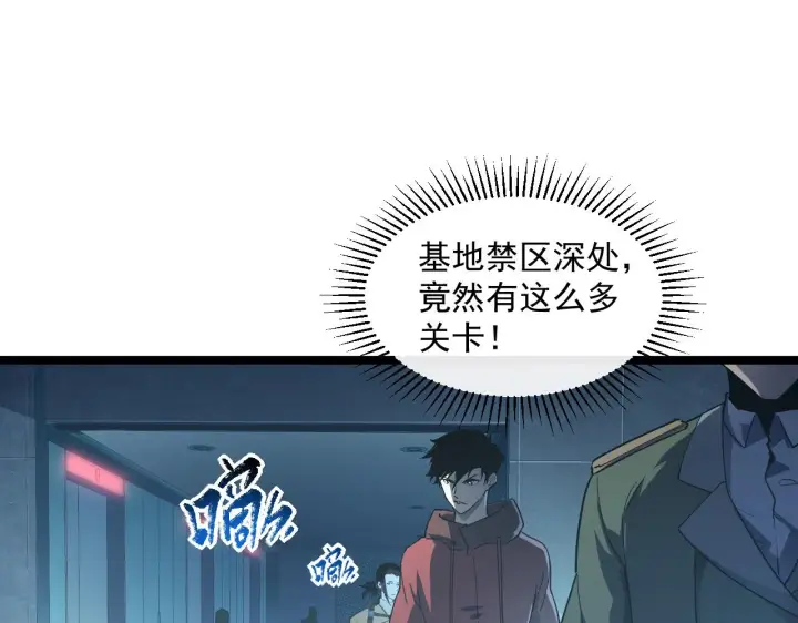 漫画《从末世崛起》第064话 深入基地禁区第23张图