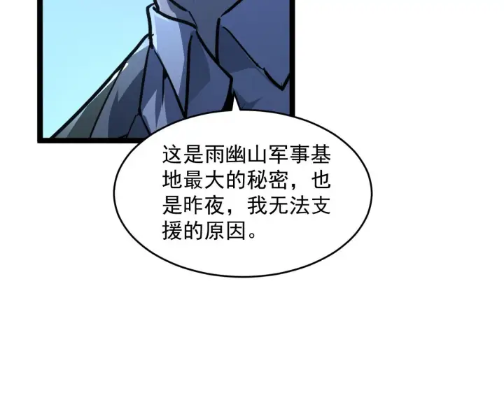 漫画《从末世崛起》第064话 深入基地禁区第47张图