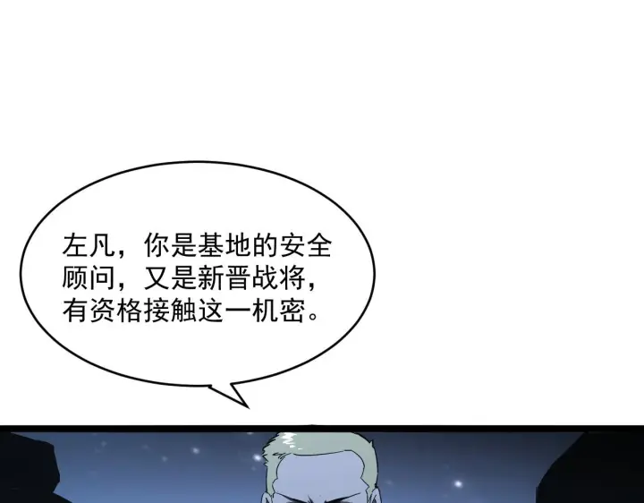 漫画《从末世崛起》第064话 深入基地禁区第50张图