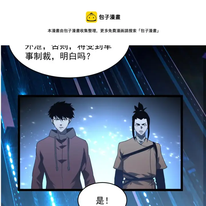 漫画《从末世崛起》第064话 深入基地禁区第52张图