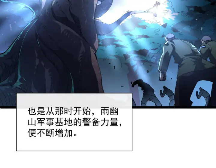漫画《从末世崛起》第064话 深入基地禁区第57张图
