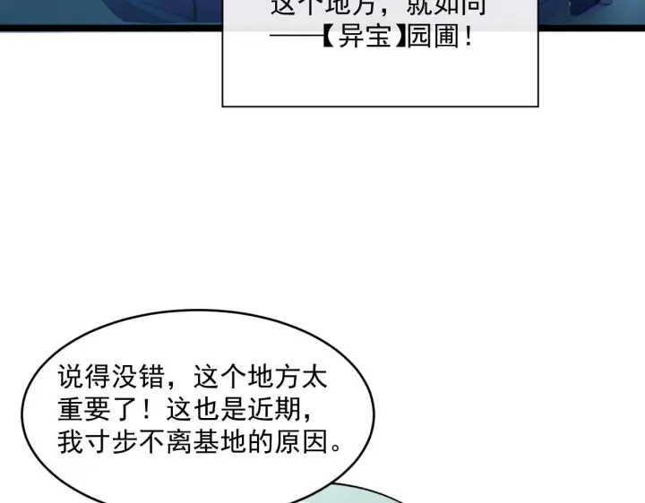 漫画《从末世崛起》第064话 深入基地禁区第62张图