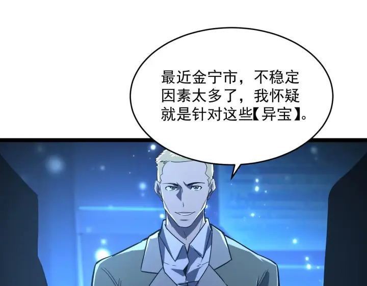 漫画《从末世崛起》第064话 深入基地禁区第69张图