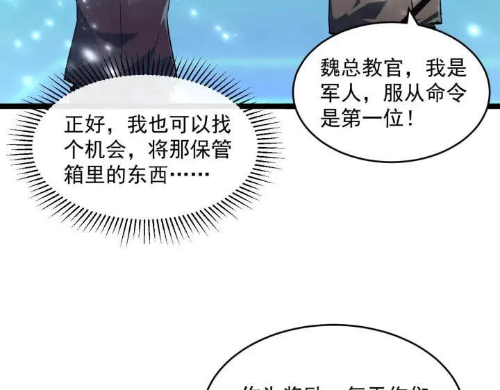 漫画《从末世崛起》第064话 深入基地禁区第72张图