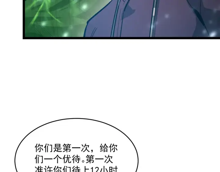 漫画《从末世崛起》第064话 深入基地禁区第78张图