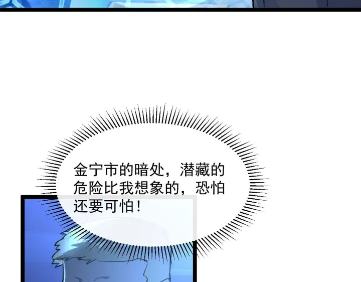 漫画《从末世崛起》第064话 深入基地禁区第80张图