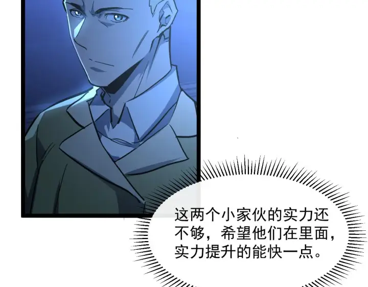 漫画《从末世崛起》第064话 深入基地禁区第81张图