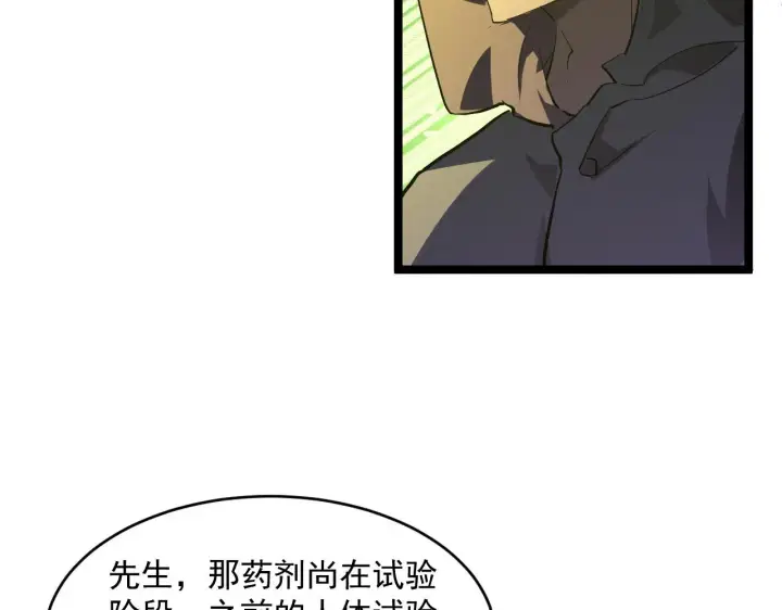漫画《从末世崛起》第064话 深入基地禁区第85张图