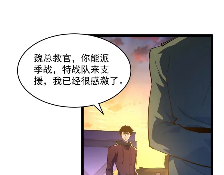 漫画《从末世崛起》第064话 深入基地禁区第9张图