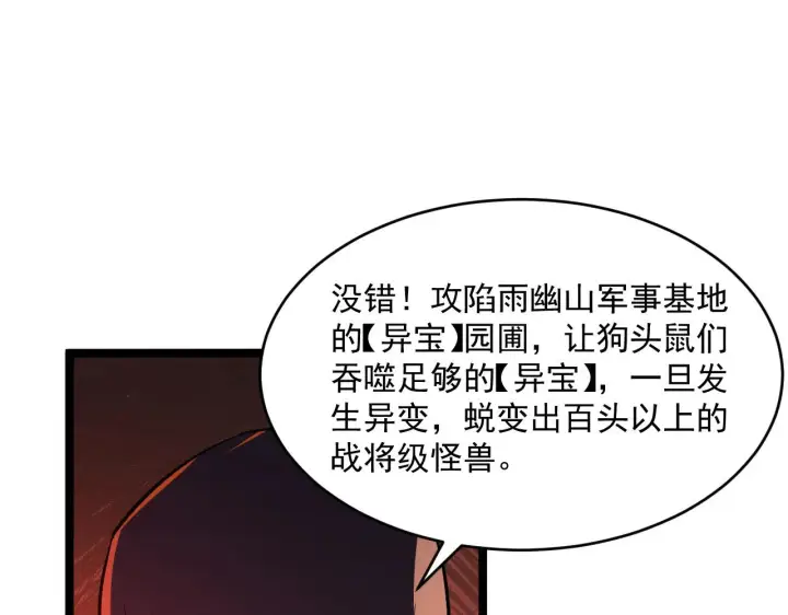 漫画《从末世崛起》第064话 深入基地禁区第97张图