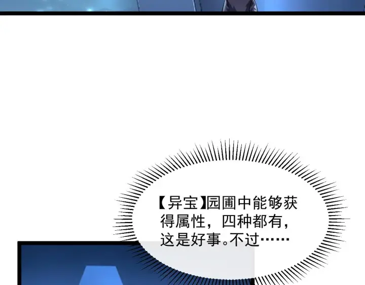 漫画《从末世崛起》第065话 笼罩金宁市的恐怖气第24张图