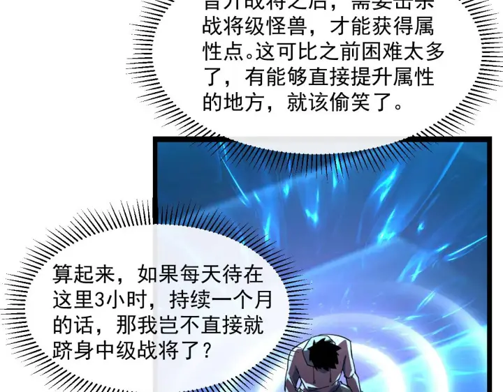 漫画《从末世崛起》第065话 笼罩金宁市的恐怖气第28张图