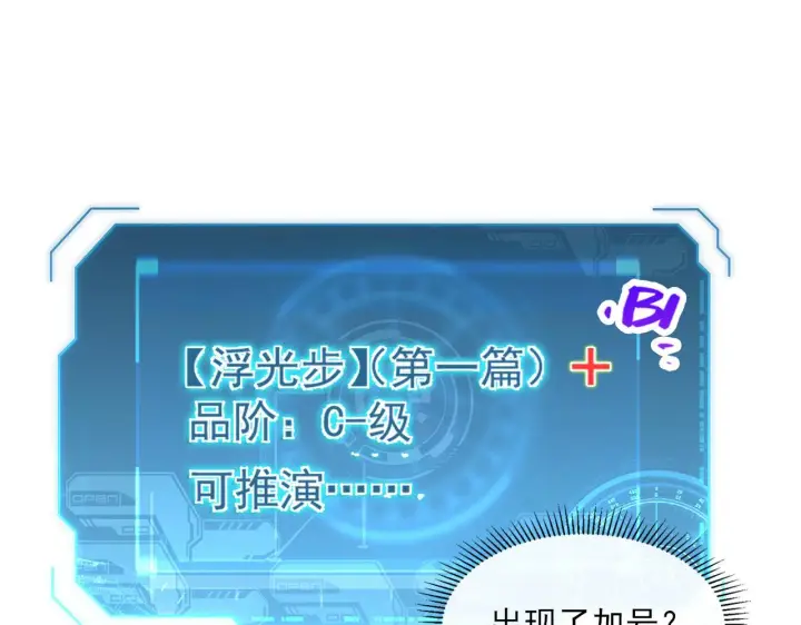 漫画《从末世崛起》第065话 笼罩金宁市的恐怖气第35张图
