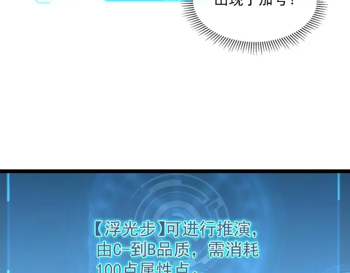 漫画《从末世崛起》第065话 笼罩金宁市的恐怖气第36张图