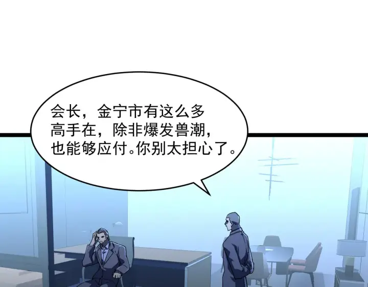 漫画《从末世崛起》第065话 笼罩金宁市的恐怖气第47张图