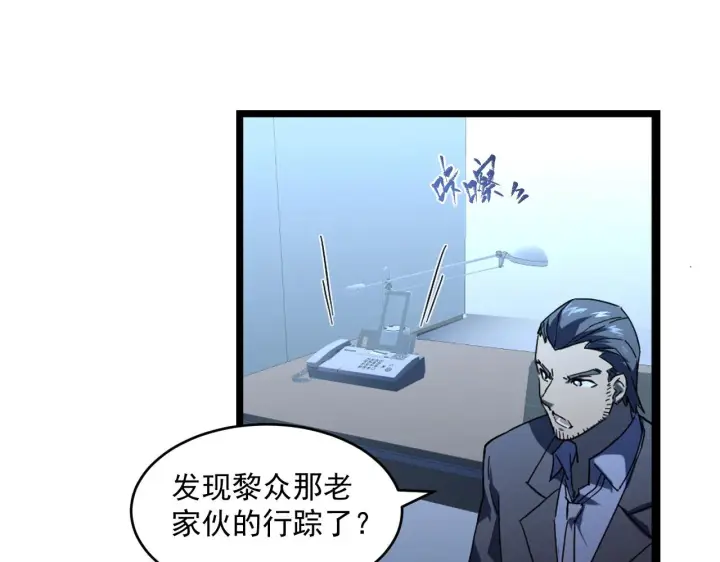 漫画《从末世崛起》第065话 笼罩金宁市的恐怖气第50张图