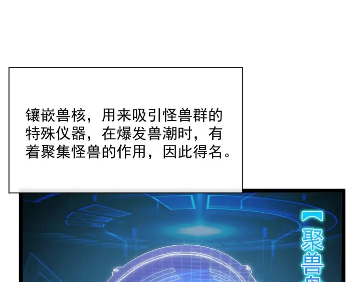 漫画《从末世崛起》第065话 笼罩金宁市的恐怖气第56张图