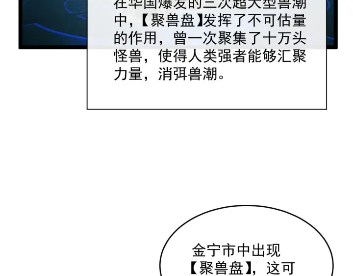 漫画《从末世崛起》第065话 笼罩金宁市的恐怖气第58张图
