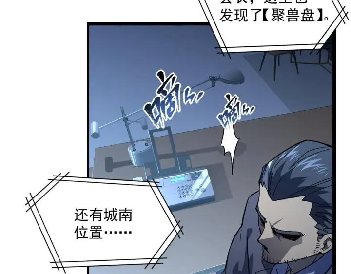 漫画《从末世崛起》第065话 笼罩金宁市的恐怖气第61张图