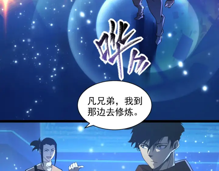 漫画《从末世崛起》第065话 笼罩金宁市的恐怖气第7张图
