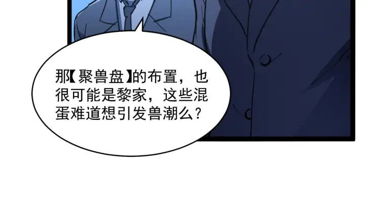 漫画《从末世崛起》第065话 笼罩金宁市的恐怖气第72张图