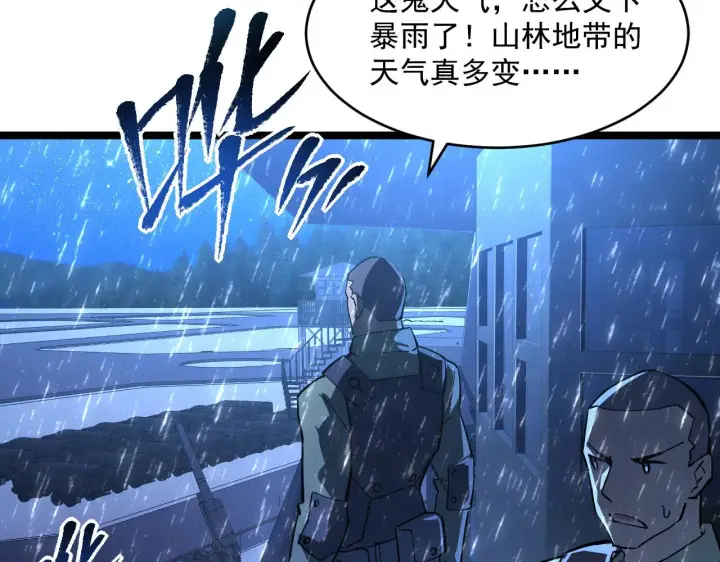 漫画《从末世崛起》第065话 笼罩金宁市的恐怖气第82张图