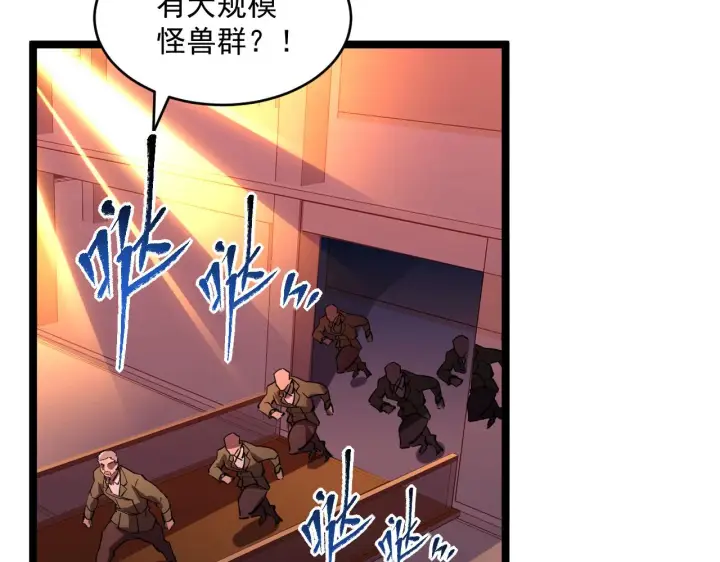 漫画《从末世崛起》第065话 笼罩金宁市的恐怖气第93张图