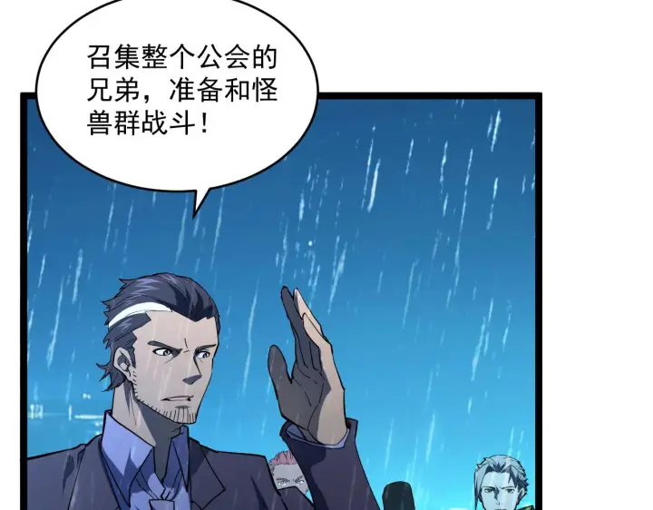 漫画《从末世崛起》第66话 打开的保险箱第10张图