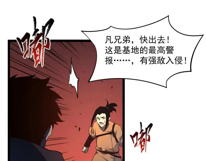 漫画《从末世崛起》第66话 打开的保险箱第27张图