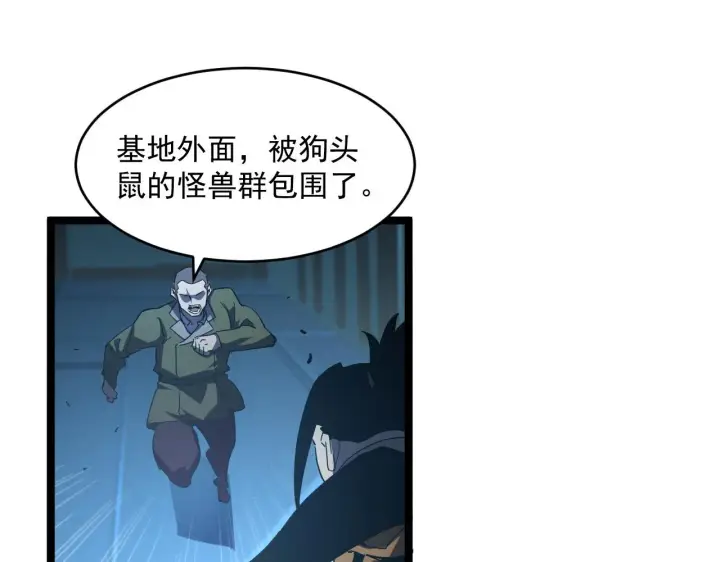 漫画《从末世崛起》第66话 打开的保险箱第30张图
