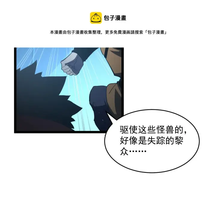 漫画《从末世崛起》第66话 打开的保险箱第31张图