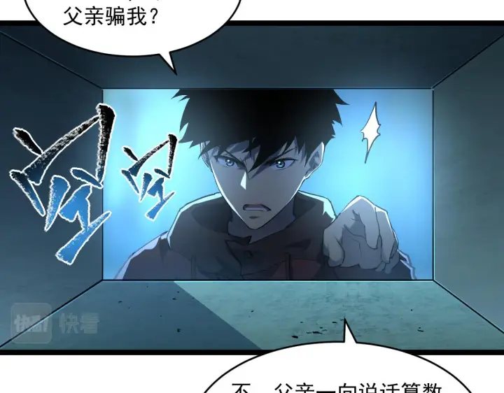 漫画《从末世崛起》第66话 打开的保险箱第41张图