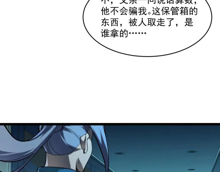 漫画《从末世崛起》第66话 打开的保险箱第42张图