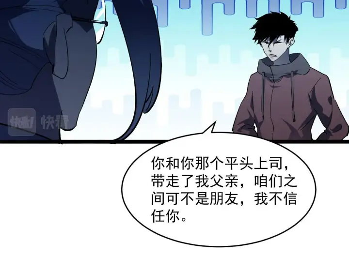 漫画《从末世崛起》第66话 打开的保险箱第52张图