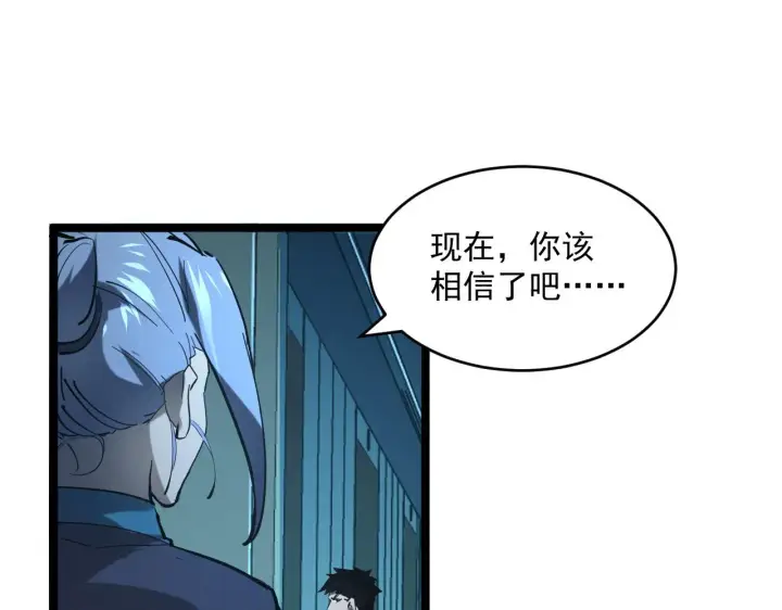 漫画《从末世崛起》第66话 打开的保险箱第71张图