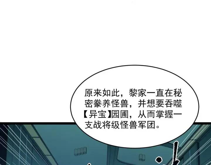 漫画《从末世崛起》第66话 打开的保险箱第74张图