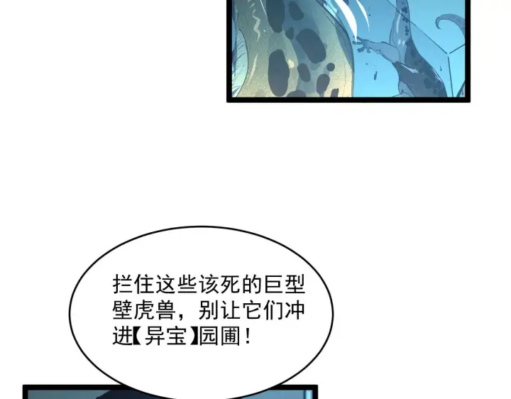 漫画《从末世崛起》第66话 打开的保险箱第83张图