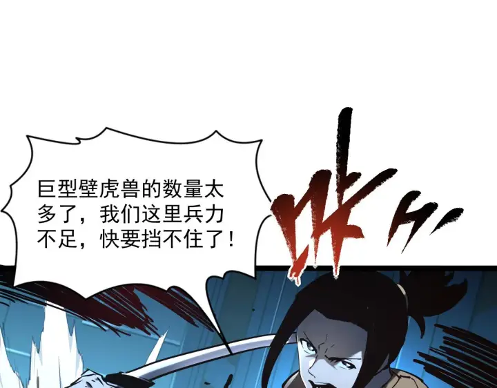 漫画《从末世崛起》第66话 打开的保险箱第88张图